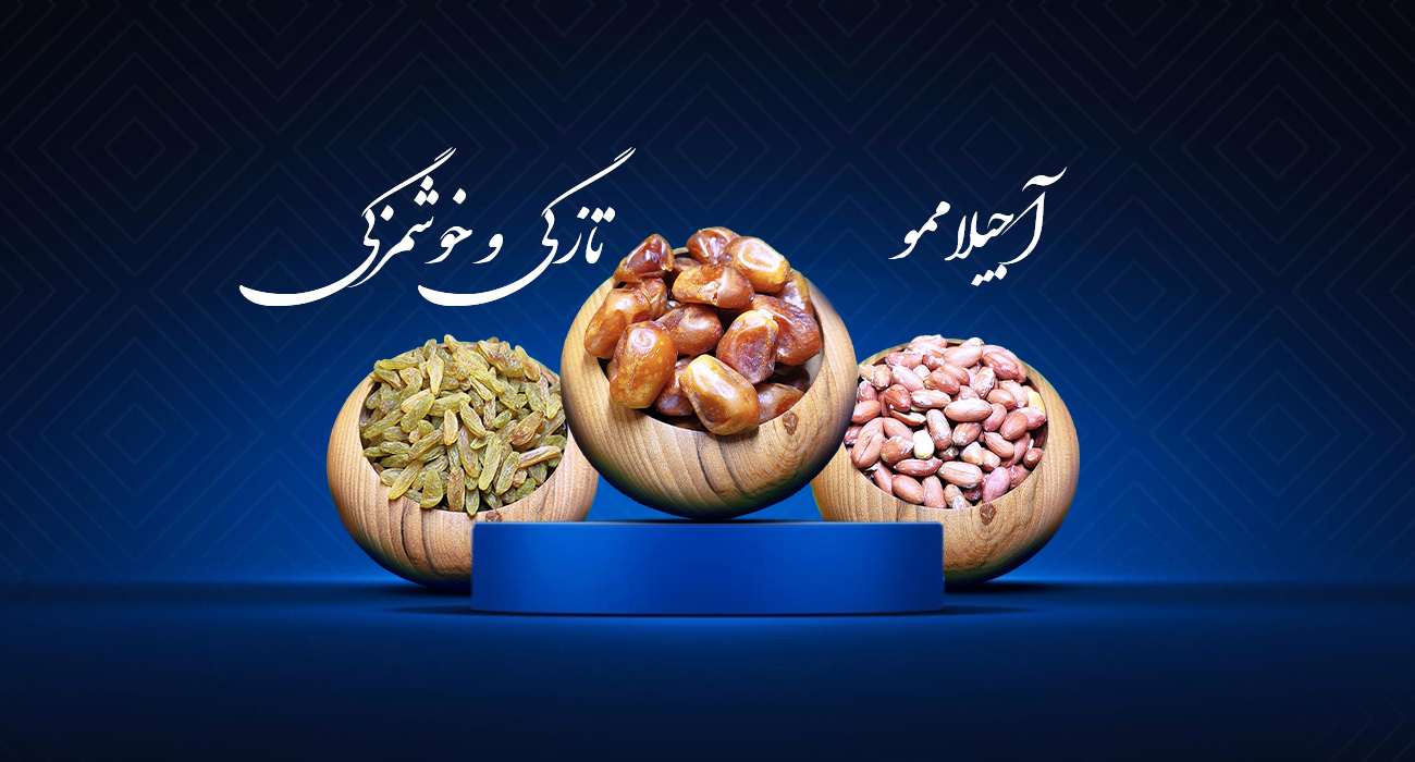 بنر فروشگاه آجیلاممو 