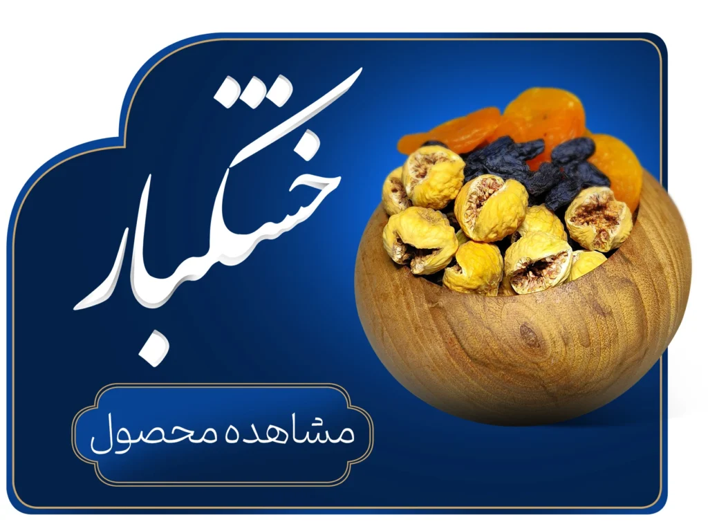 dried-fruit