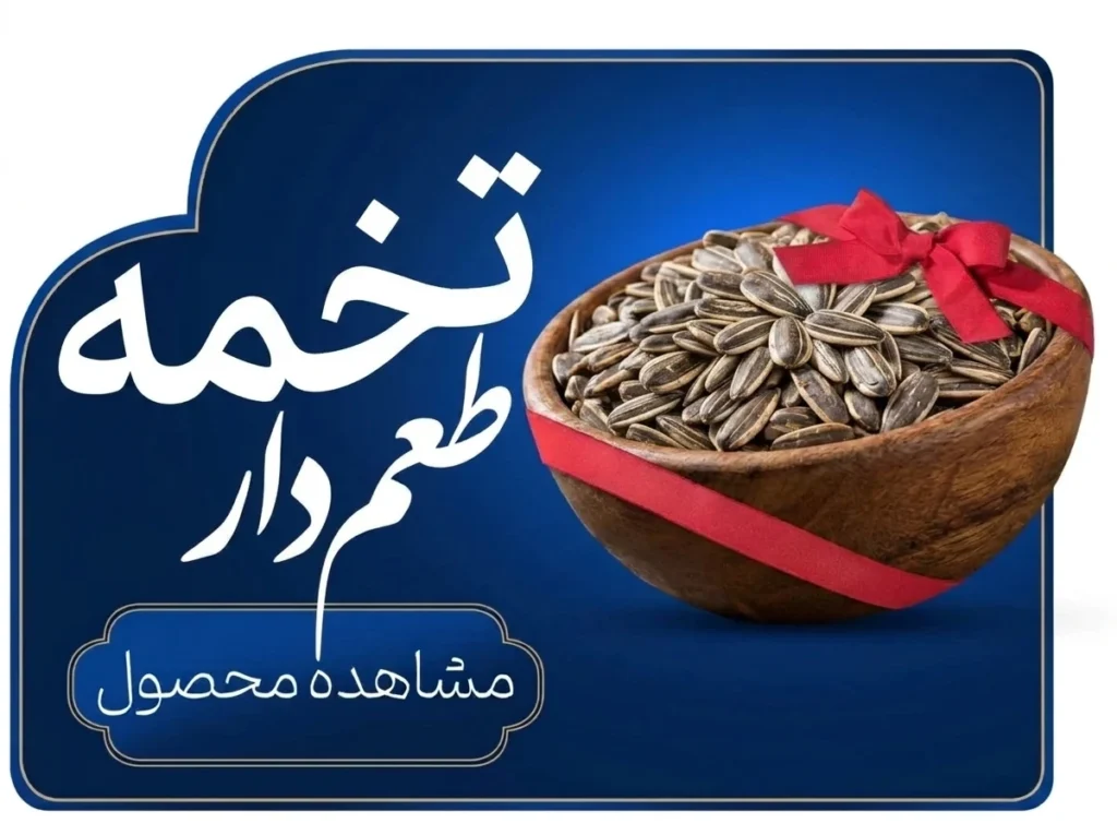 flavored-seeds