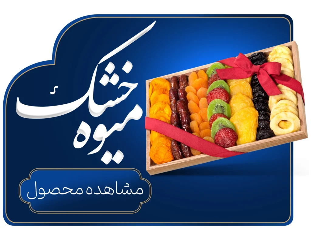dry-fruit
